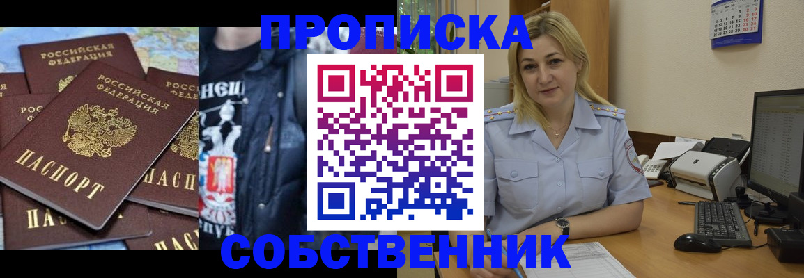 прописка для работы в Волоколамске