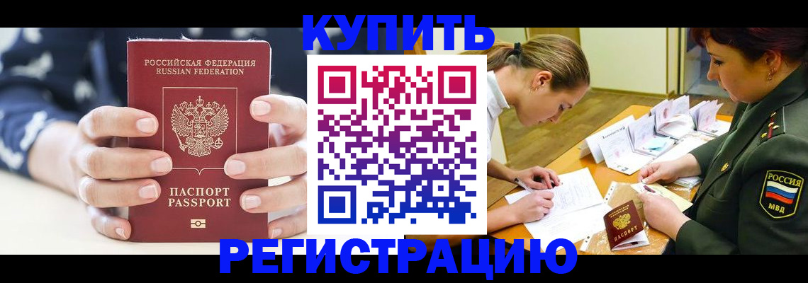 прописка для кредита в Волоколамске