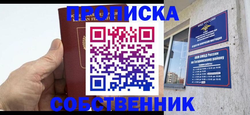 прописка штамп в Волоколамске