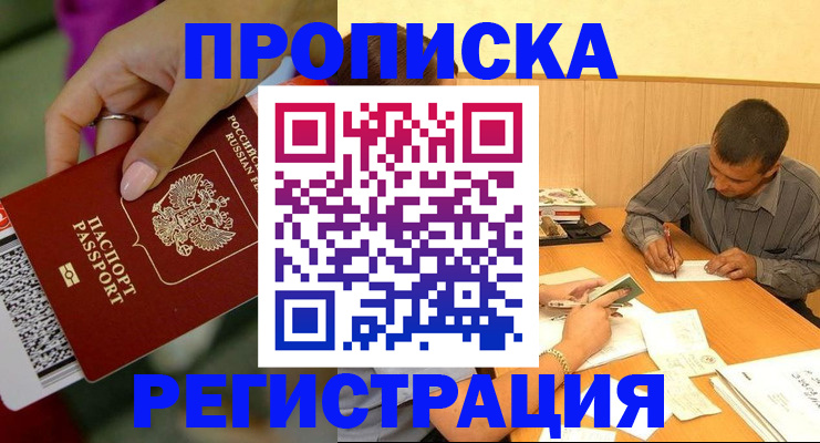 регистрация по месту жительства при РВП в Волоколамске